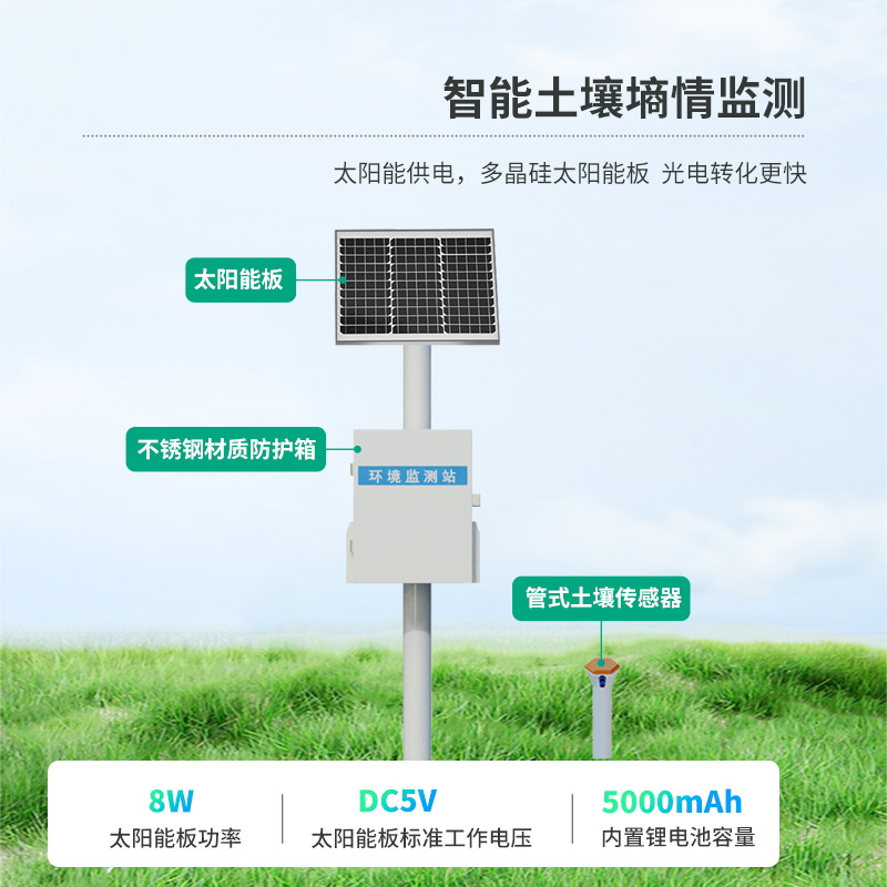 管式土壤墑情監(jiān)測站系統(tǒng)，土壤墑情管理必備工具