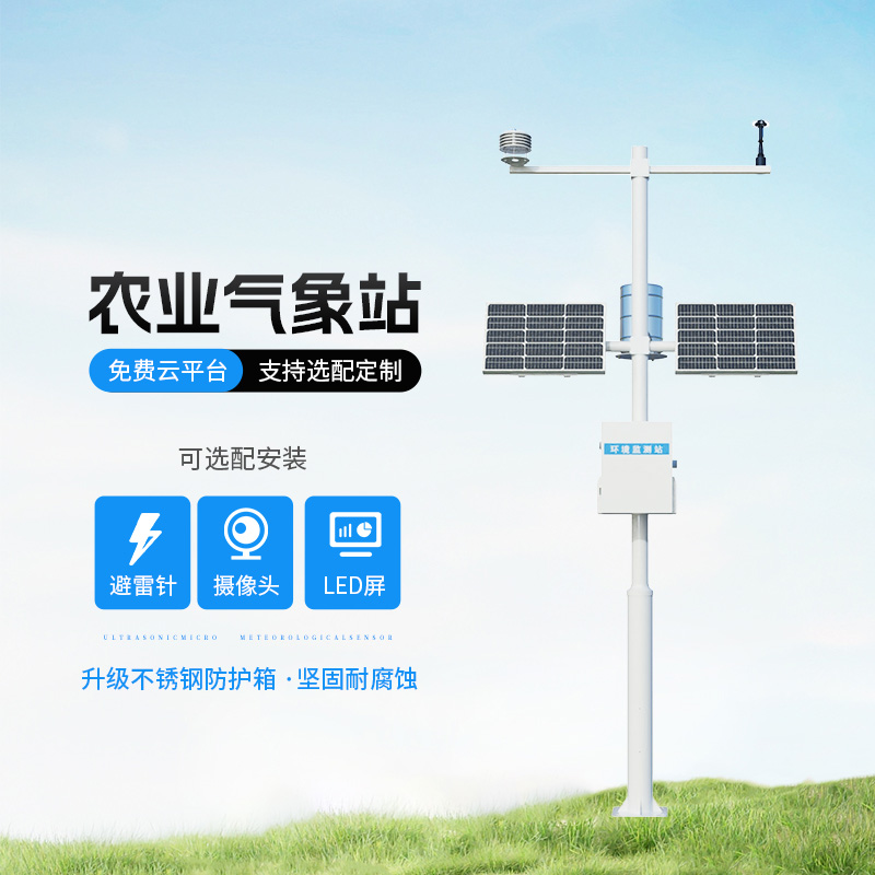 智能農(nóng)業(yè)自動氣象站，智能化水平高出你想象！